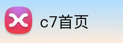 c7首页 logo